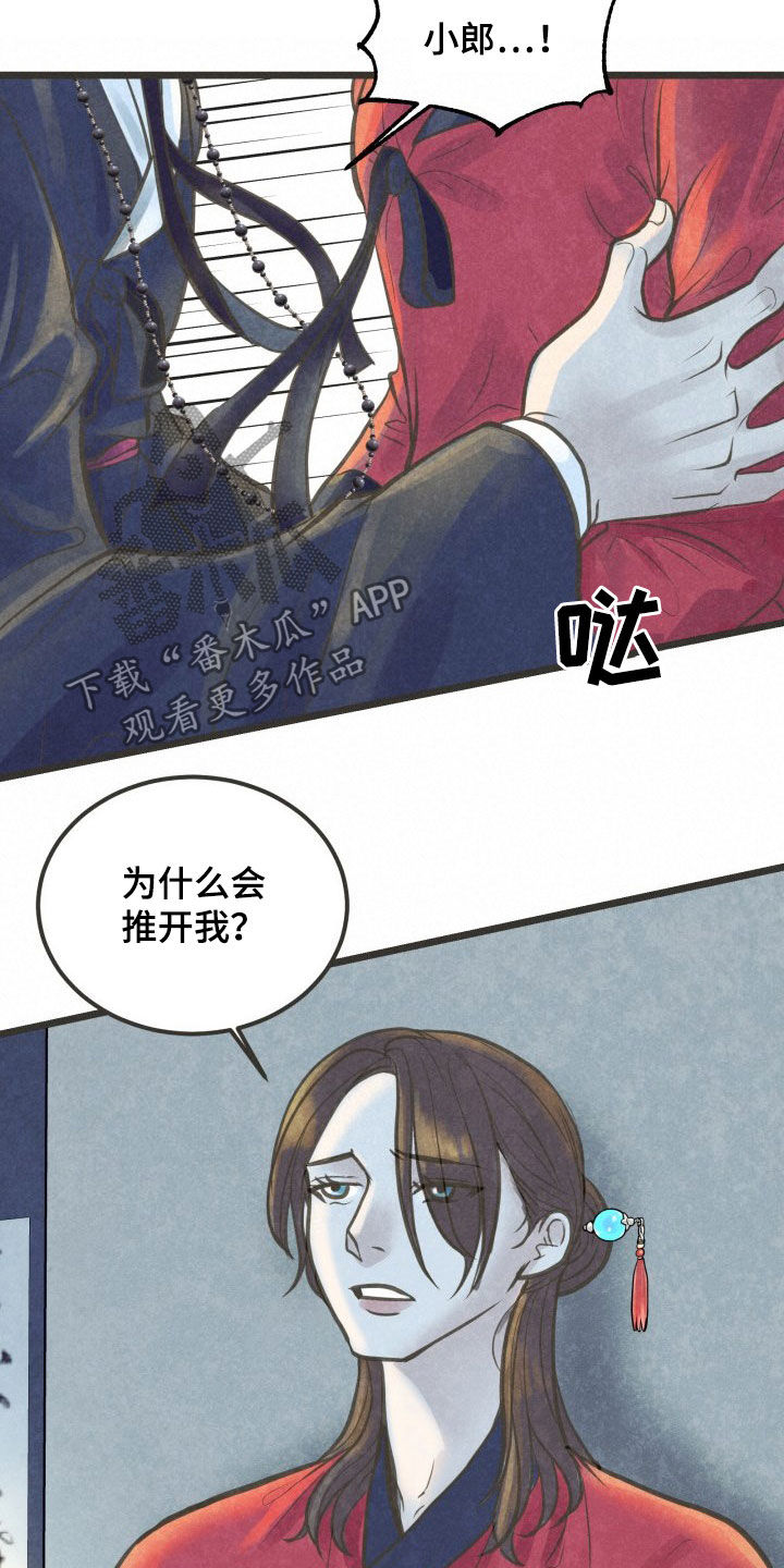 《蝶香梦醉》漫画最新章节第24章：忍一忍免费下拉式在线观看章节第【18】张图片