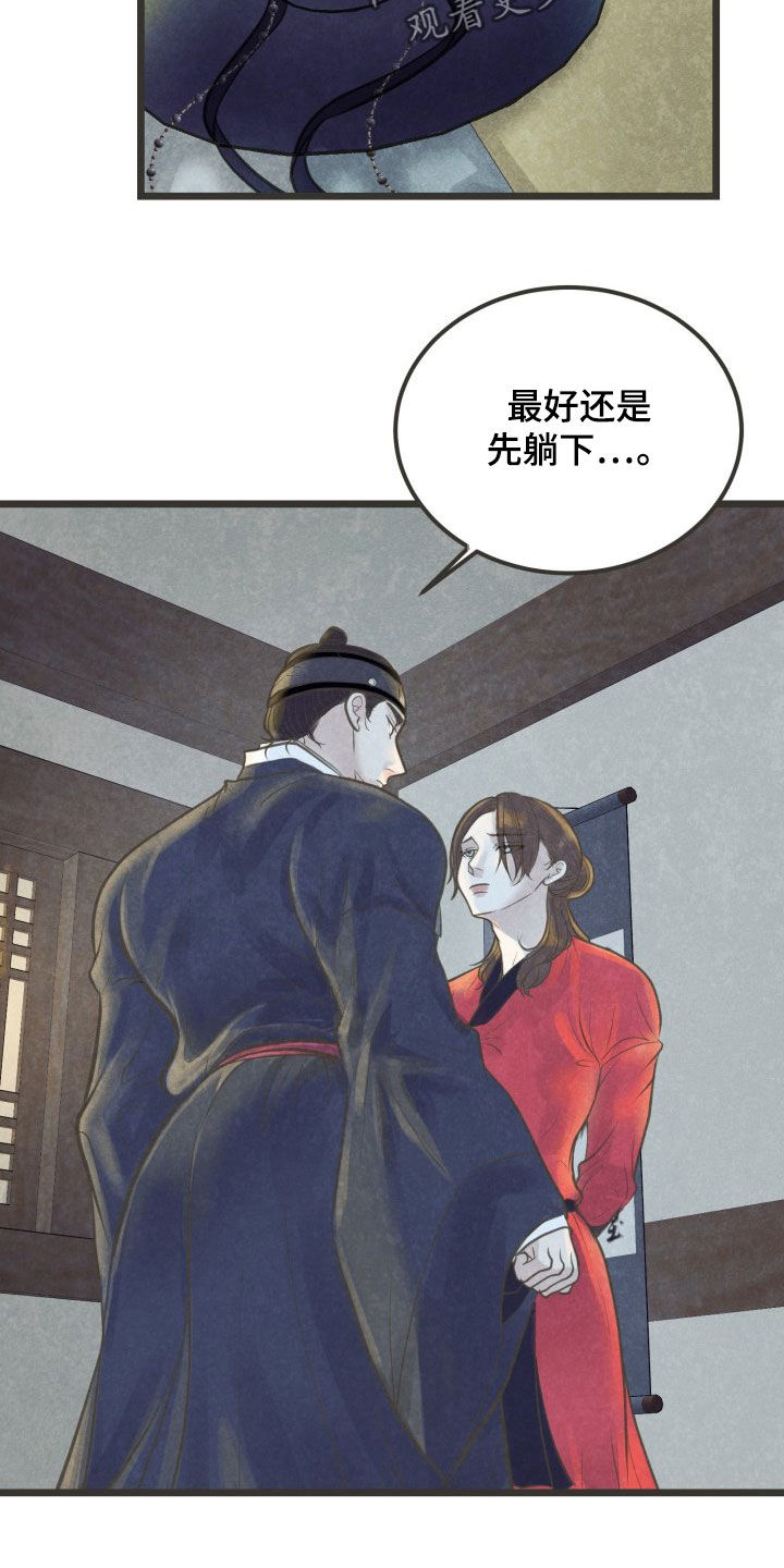 《蝶香梦醉》漫画最新章节第24章：忍一忍免费下拉式在线观看章节第【20】张图片