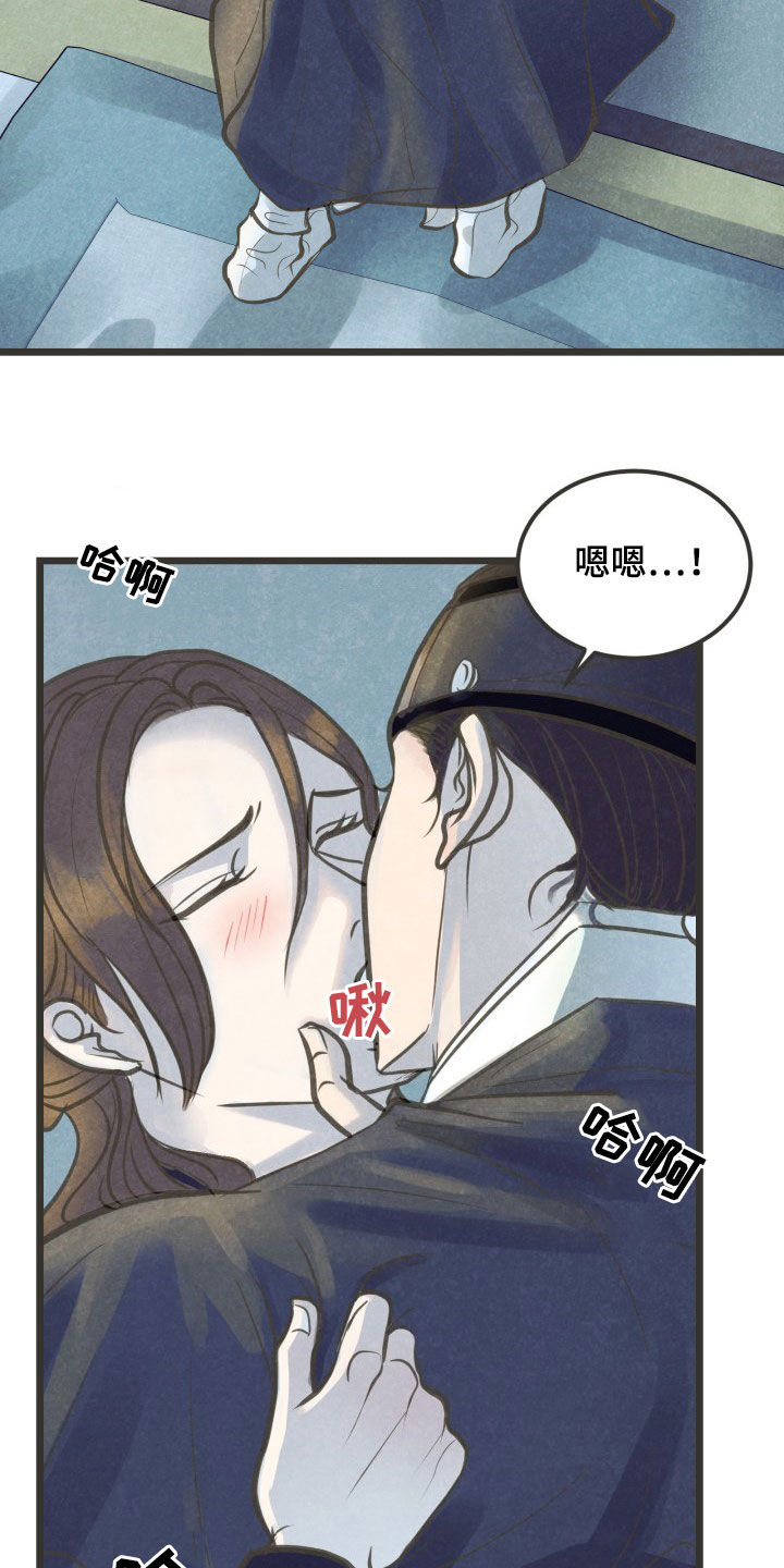 《蝶香梦醉》漫画最新章节第24章：忍一忍免费下拉式在线观看章节第【14】张图片