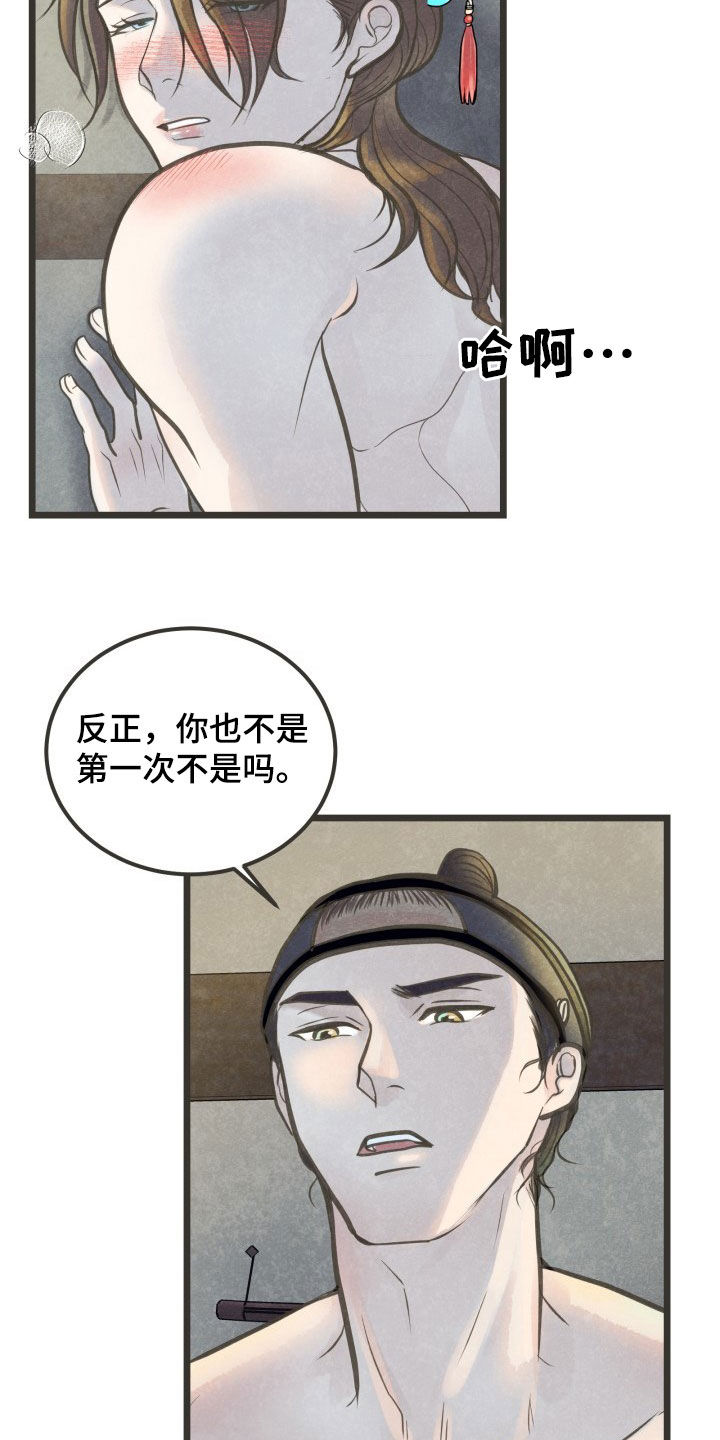 《蝶香梦醉》漫画最新章节第25章：头一遭免费下拉式在线观看章节第【10】张图片