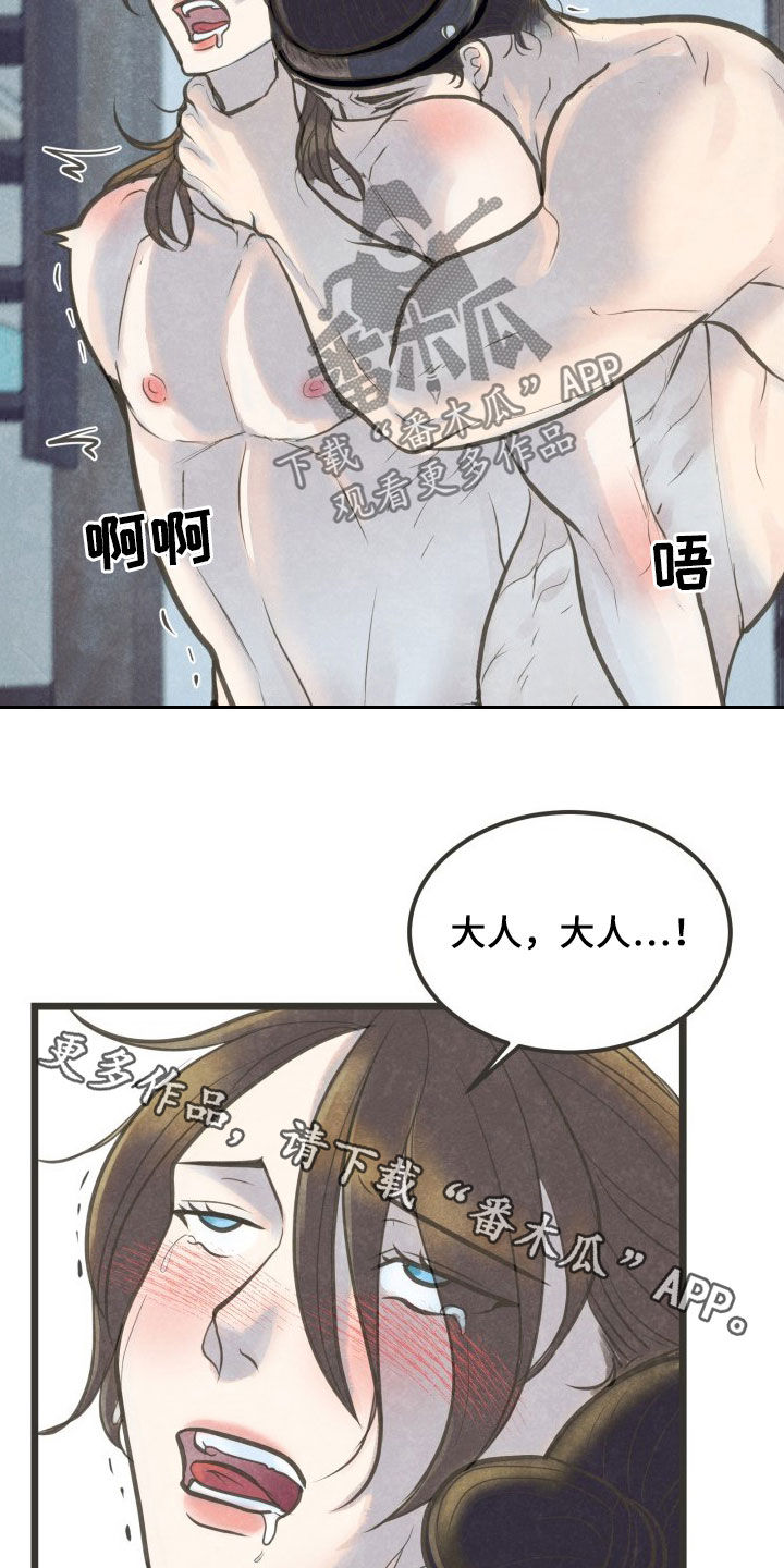 《蝶香梦醉》漫画最新章节第25章：头一遭免费下拉式在线观看章节第【2】张图片