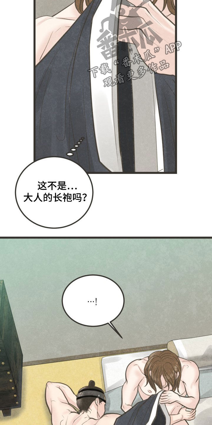 《蝶香梦醉》漫画最新章节第26章：酒醒免费下拉式在线观看章节第【9】张图片