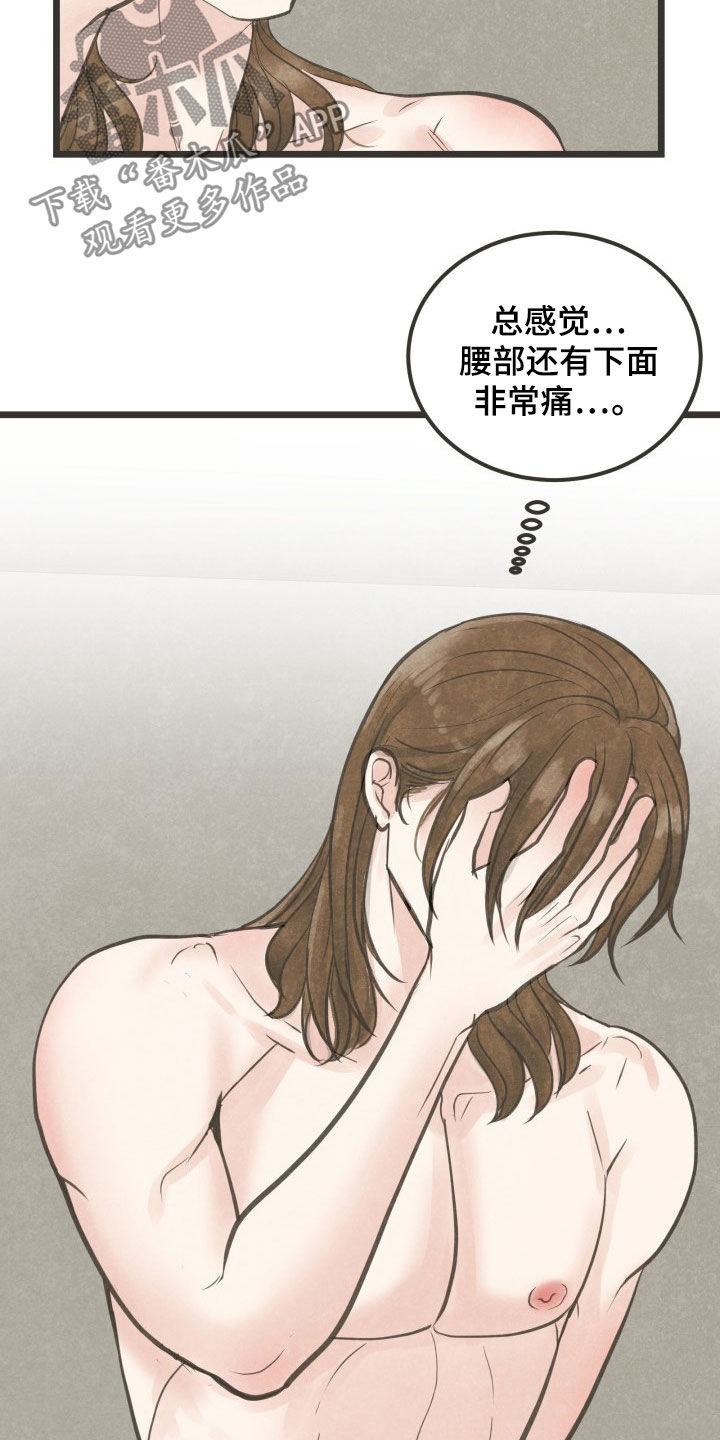 《蝶香梦醉》漫画最新章节第26章：酒醒免费下拉式在线观看章节第【12】张图片