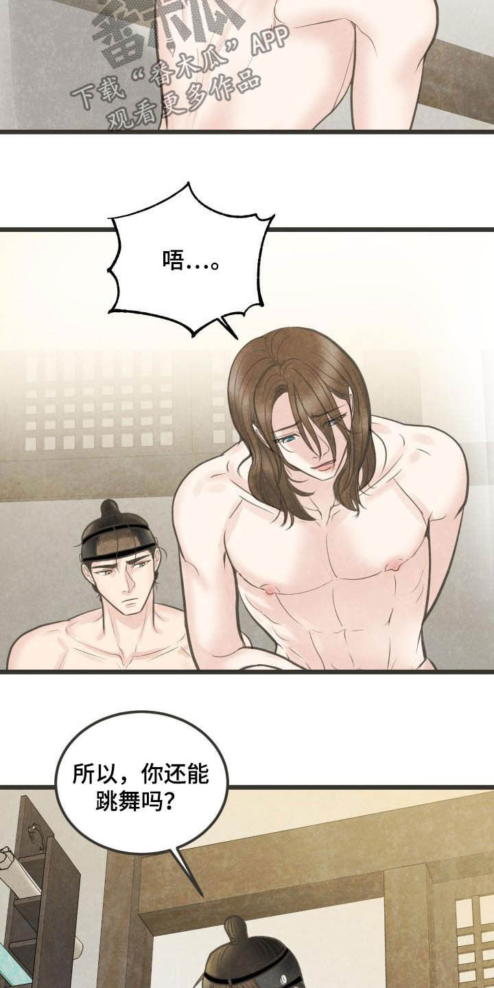 《蝶香梦醉》漫画最新章节第27章：重要日子免费下拉式在线观看章节第【9】张图片