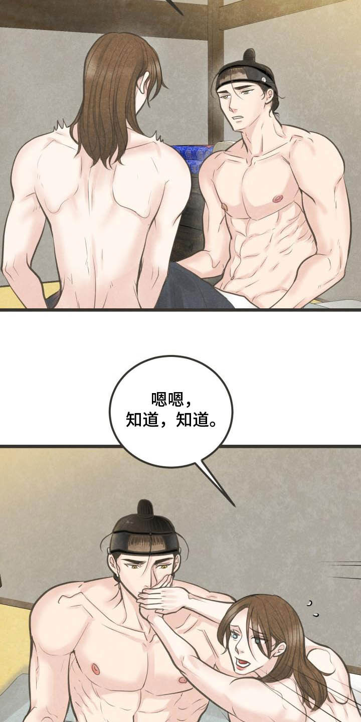 《蝶香梦醉》漫画最新章节第27章：重要日子免费下拉式在线观看章节第【17】张图片