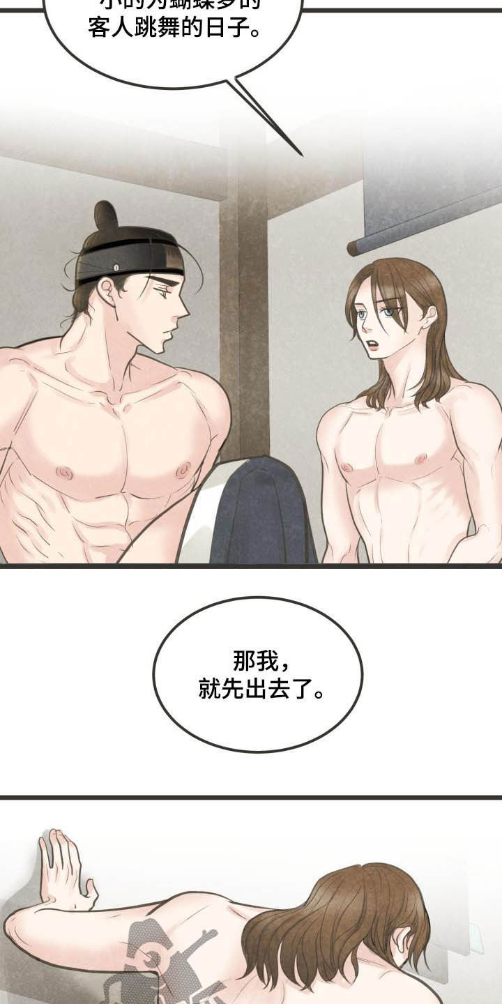 《蝶香梦醉》漫画最新章节第27章：重要日子免费下拉式在线观看章节第【10】张图片