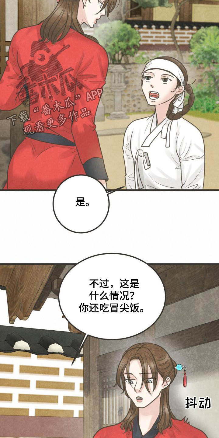 《蝶香梦醉》漫画最新章节第28章：都怪大人免费下拉式在线观看章节第【10】张图片