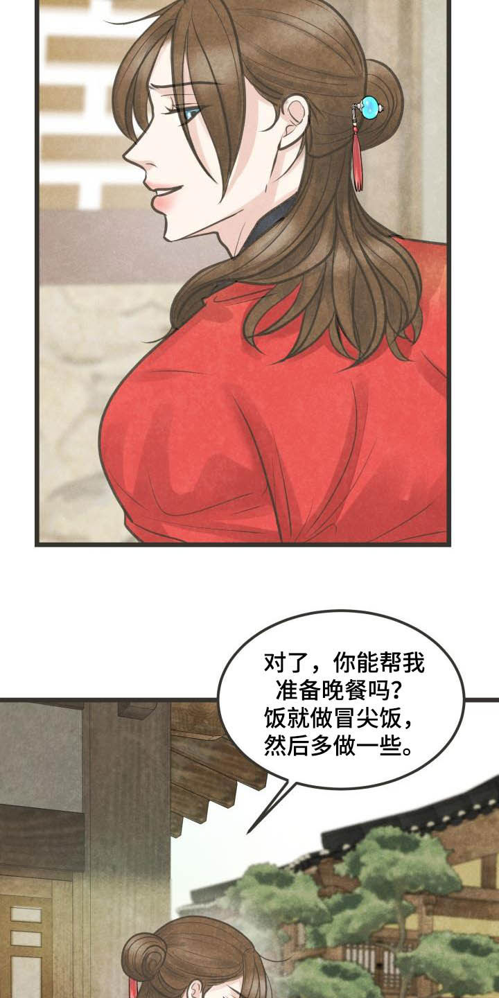 《蝶香梦醉》漫画最新章节第28章：都怪大人免费下拉式在线观看章节第【11】张图片