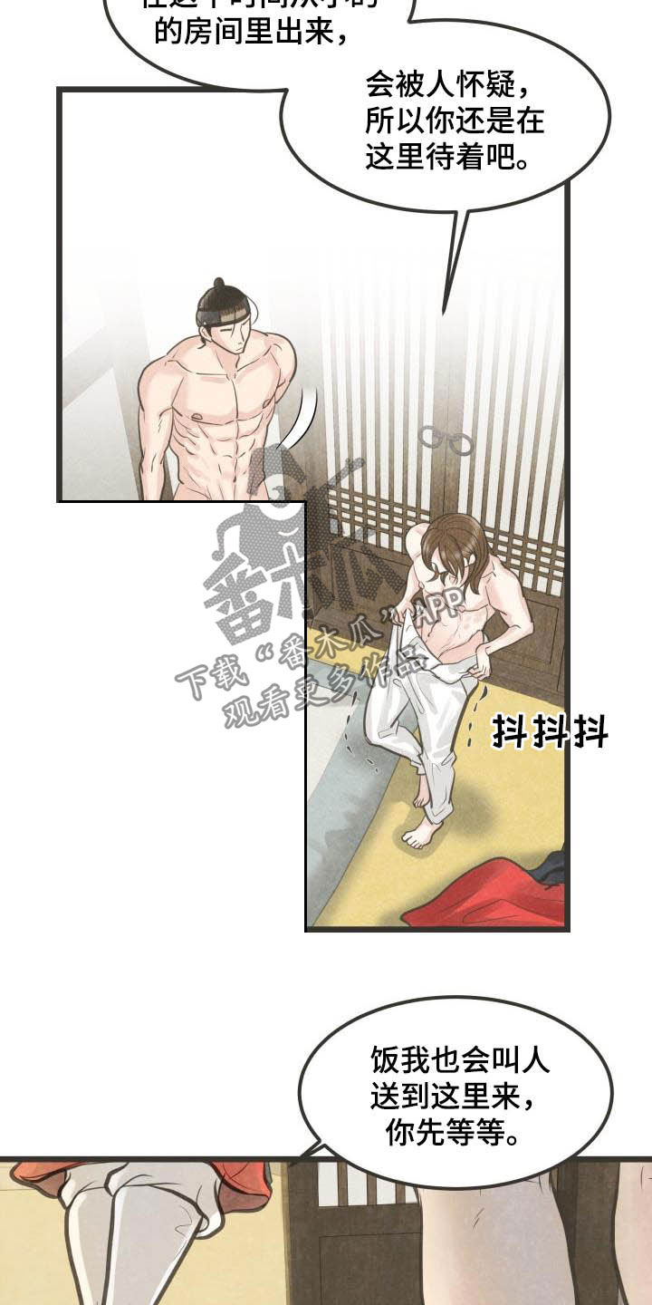 《蝶香梦醉》漫画最新章节第28章：都怪大人免费下拉式在线观看章节第【18】张图片