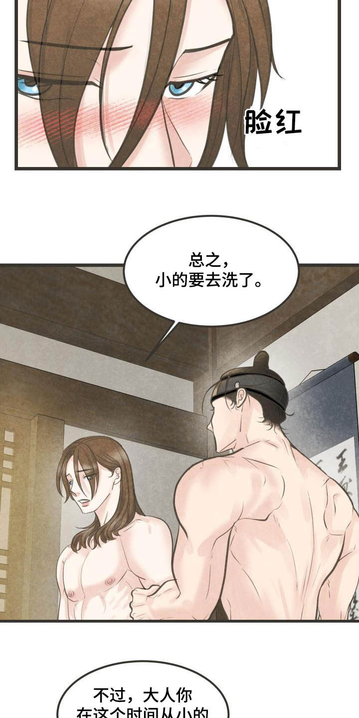 《蝶香梦醉》漫画最新章节第28章：都怪大人免费下拉式在线观看章节第【19】张图片