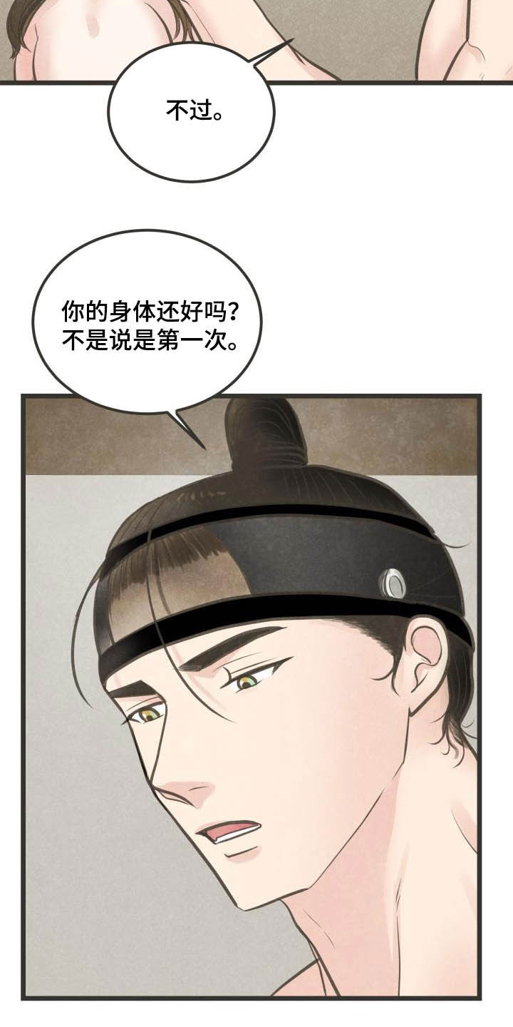 《蝶香梦醉》漫画最新章节第28章：都怪大人免费下拉式在线观看章节第【23】张图片