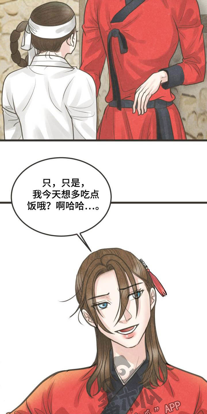 《蝶香梦醉》漫画最新章节第28章：都怪大人免费下拉式在线观看章节第【9】张图片