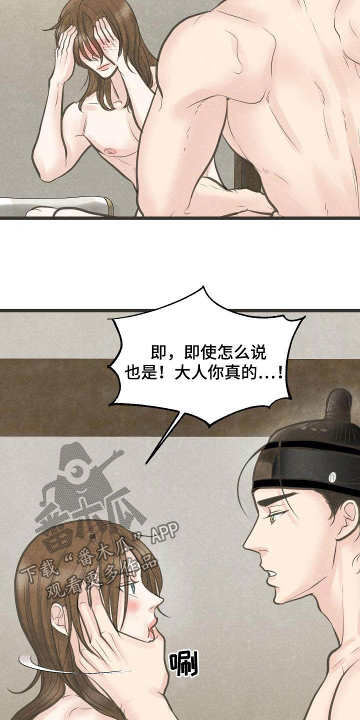 《蝶香梦醉》漫画最新章节第28章：都怪大人免费下拉式在线观看章节第【24】张图片