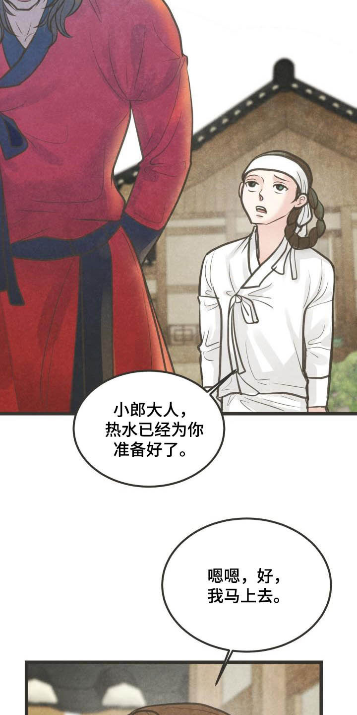 《蝶香梦醉》漫画最新章节第28章：都怪大人免费下拉式在线观看章节第【12】张图片