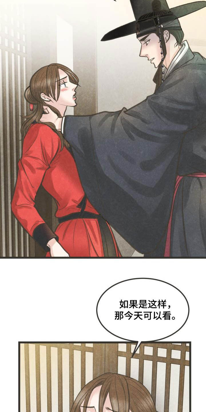 《蝶香梦醉》漫画最新章节第29章：先忍着免费下拉式在线观看章节第【3】张图片