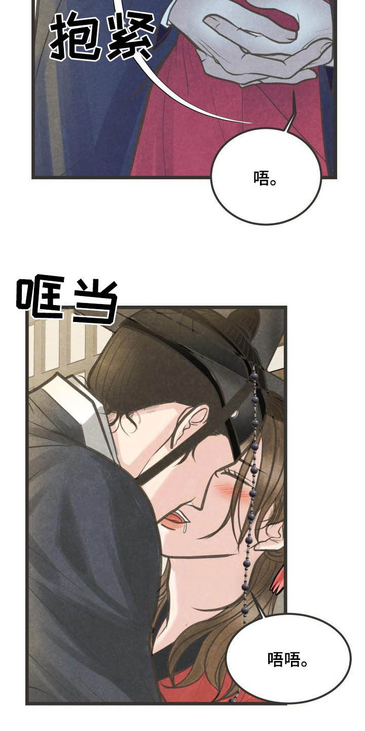 《蝶香梦醉》漫画最新章节第29章：先忍着免费下拉式在线观看章节第【10】张图片