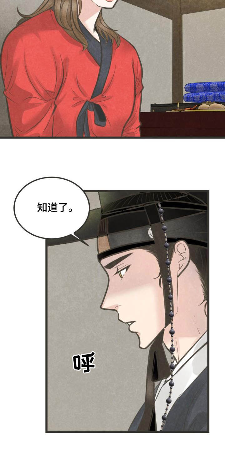 《蝶香梦醉》漫画最新章节第29章：先忍着免费下拉式在线观看章节第【19】张图片