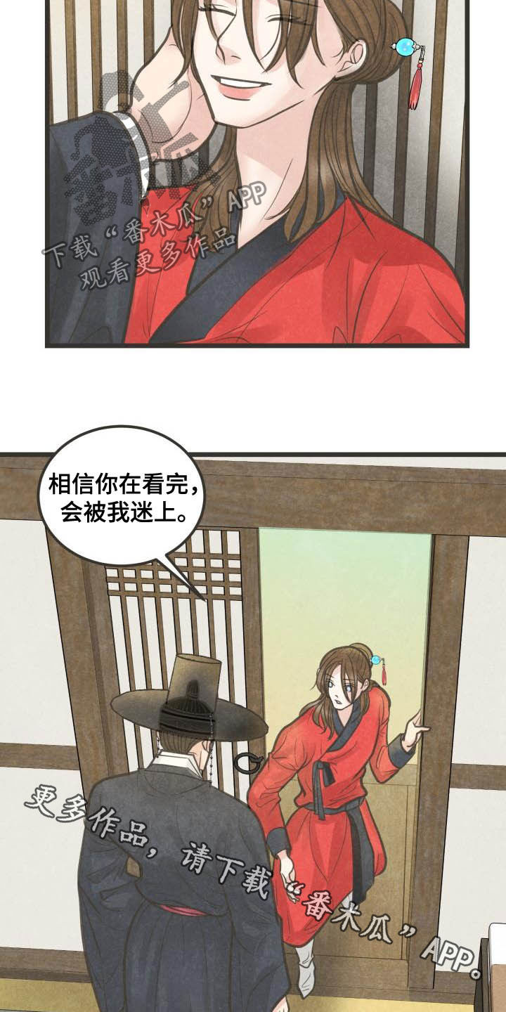 《蝶香梦醉》漫画最新章节第29章：先忍着免费下拉式在线观看章节第【2】张图片