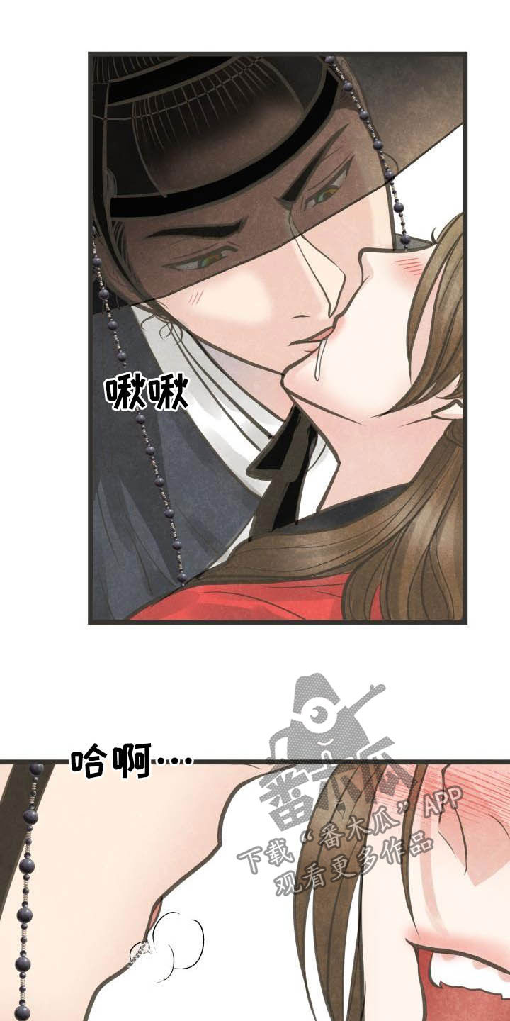 《蝶香梦醉》漫画最新章节第29章：先忍着免费下拉式在线观看章节第【9】张图片