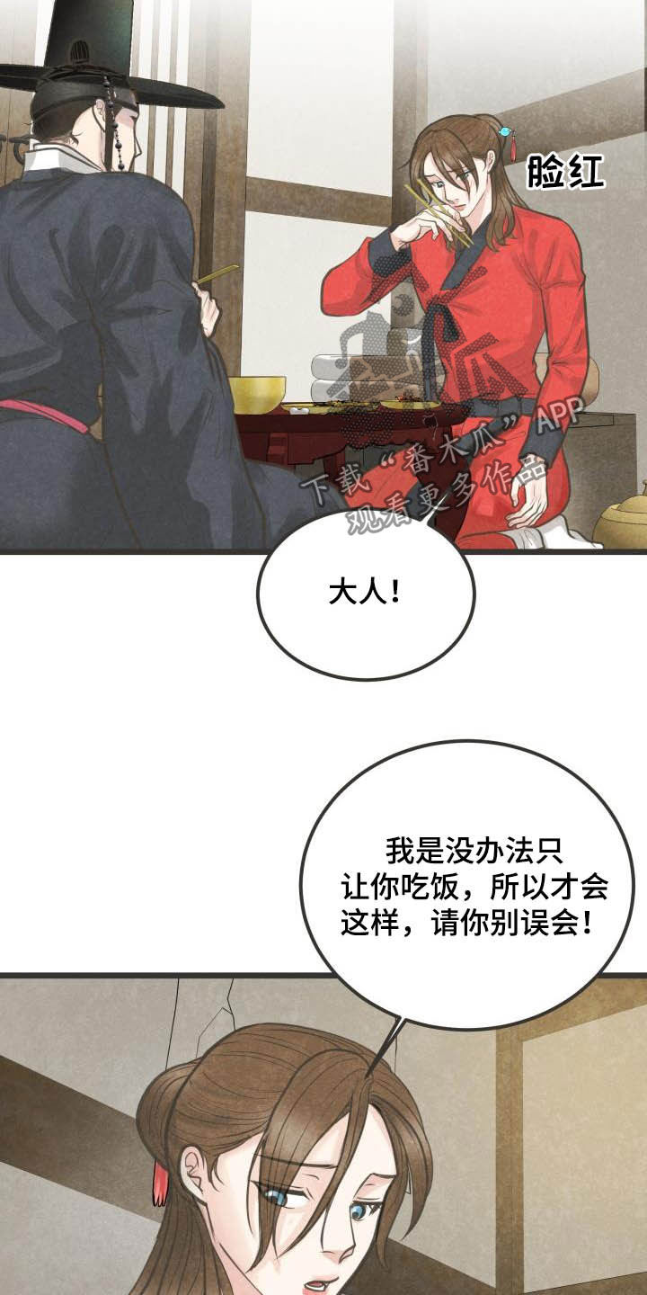 《蝶香梦醉》漫画最新章节第29章：先忍着免费下拉式在线观看章节第【20】张图片