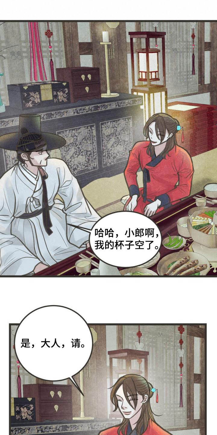 《蝶香梦醉》漫画最新章节第30章：跳舞免费下拉式在线观看章节第【8】张图片