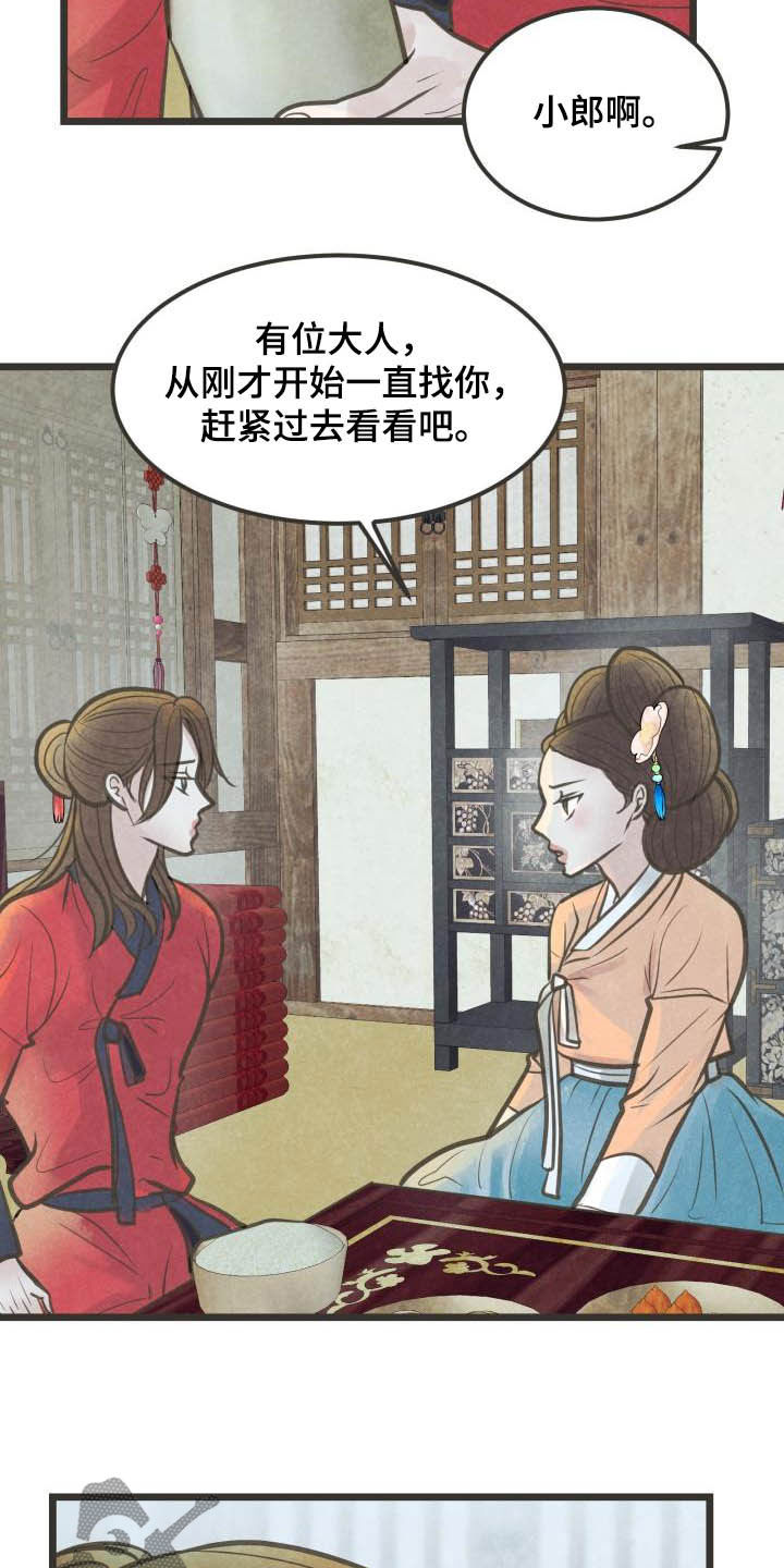 《蝶香梦醉》漫画最新章节第30章：跳舞免费下拉式在线观看章节第【6】张图片