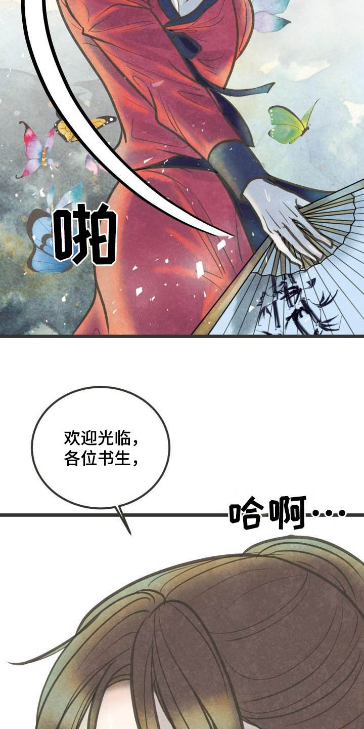 《蝶香梦醉》漫画最新章节第30章：跳舞免费下拉式在线观看章节第【14】张图片