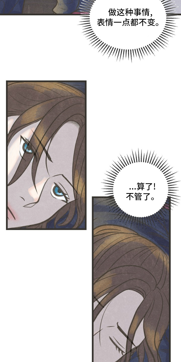 《蝶香梦醉》漫画最新章节第31章：无法理解免费下拉式在线观看章节第【8】张图片