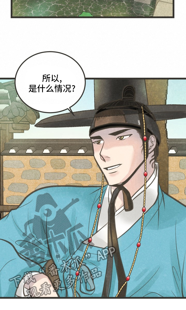 《蝶香梦醉》漫画最新章节第31章：无法理解免费下拉式在线观看章节第【5】张图片