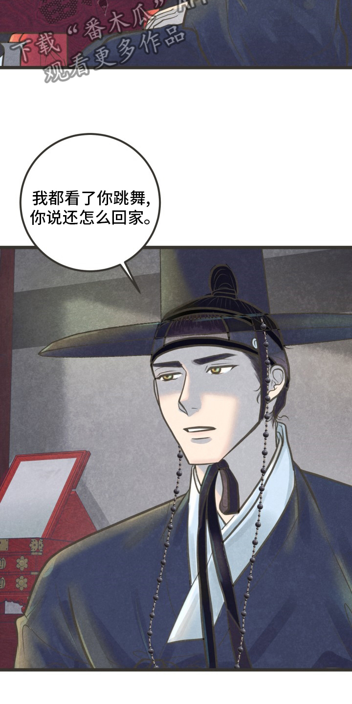 《蝶香梦醉》漫画最新章节第31章：无法理解免费下拉式在线观看章节第【23】张图片