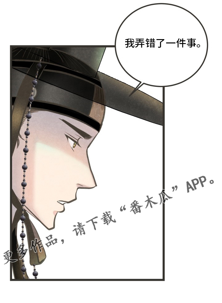 《蝶香梦醉》漫画最新章节第31章：无法理解免费下拉式在线观看章节第【1】张图片