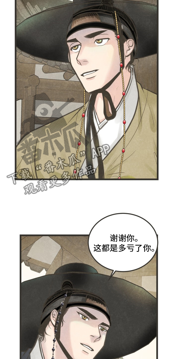 《蝶香梦醉》漫画最新章节第31章：无法理解免费下拉式在线观看章节第【3】张图片