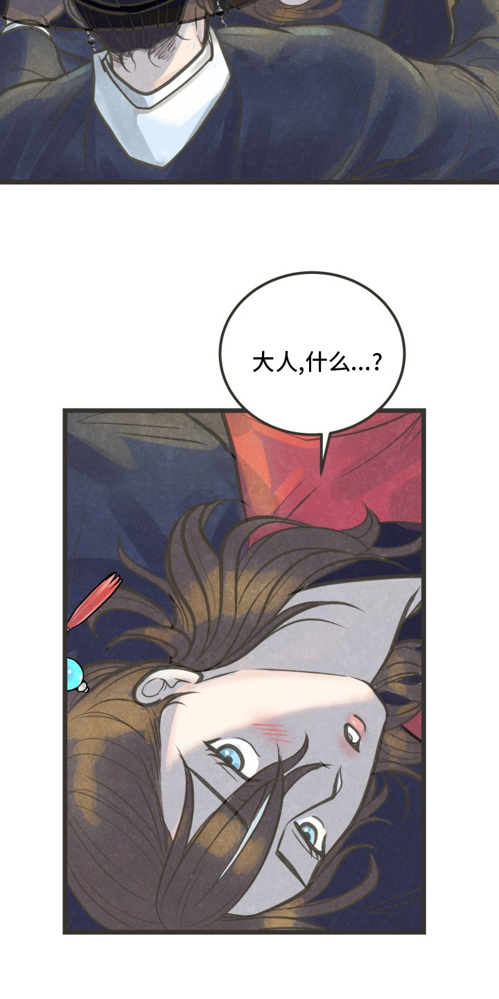 《蝶香梦醉》漫画最新章节第31章：无法理解免费下拉式在线观看章节第【16】张图片