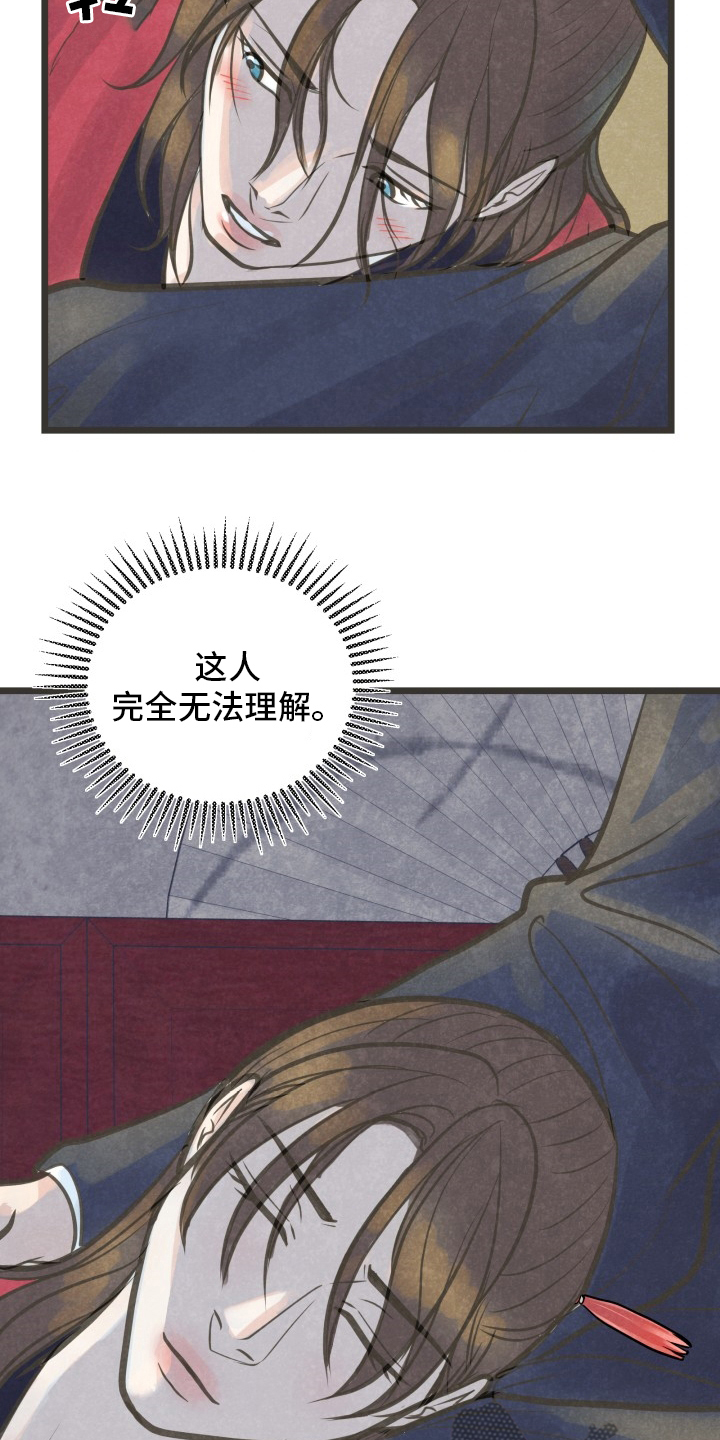 《蝶香梦醉》漫画最新章节第31章：无法理解免费下拉式在线观看章节第【10】张图片