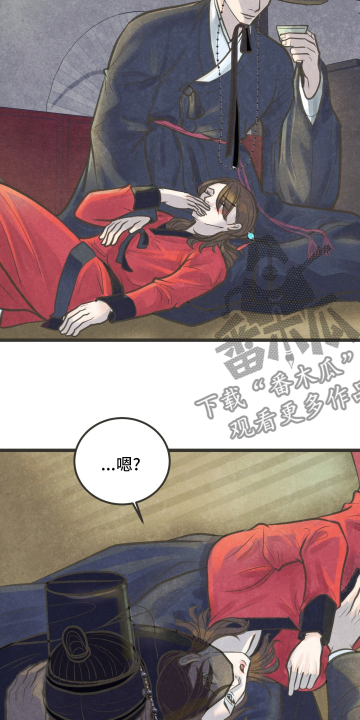 《蝶香梦醉》漫画最新章节第31章：无法理解免费下拉式在线观看章节第【17】张图片