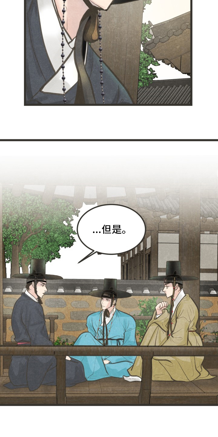 《蝶香梦醉》漫画最新章节第31章：无法理解免费下拉式在线观看章节第【2】张图片