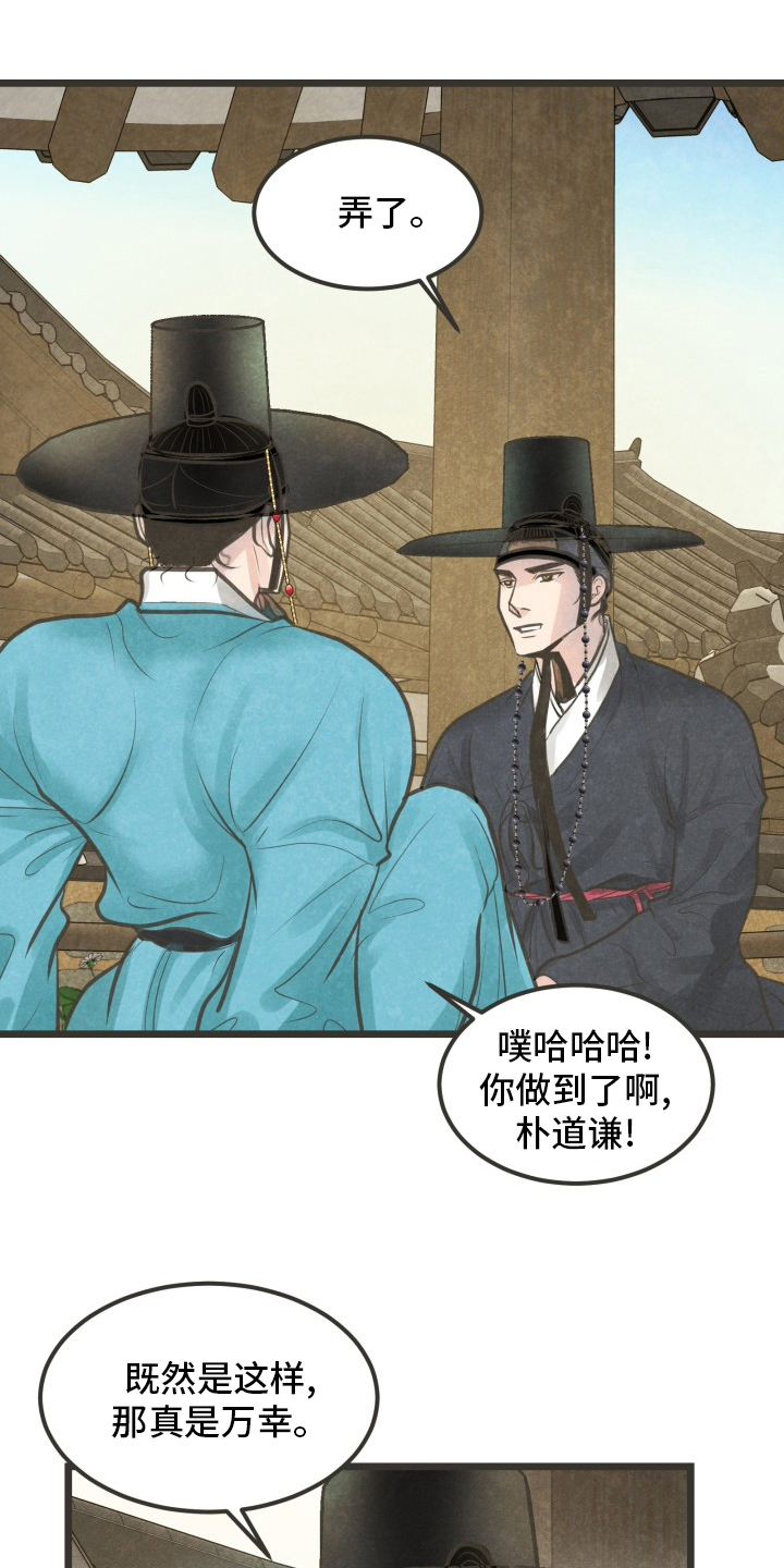 《蝶香梦醉》漫画最新章节第31章：无法理解免费下拉式在线观看章节第【4】张图片