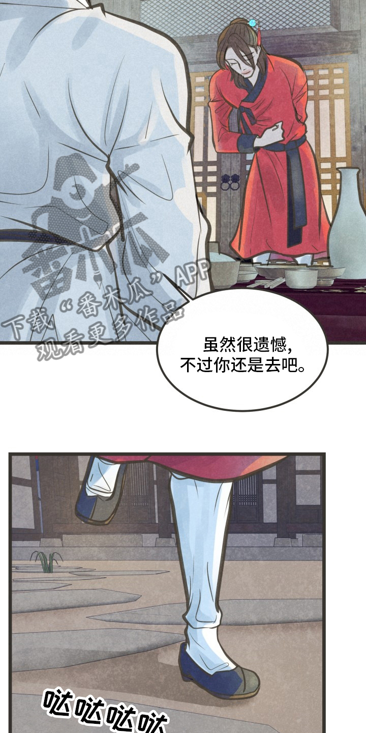 《蝶香梦醉》漫画最新章节第32章：又找来了吗免费下拉式在线观看章节第【10】张图片