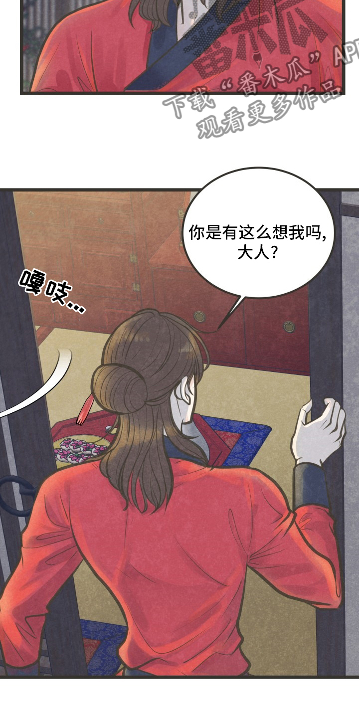 《蝶香梦醉》漫画最新章节第32章：又找来了吗免费下拉式在线观看章节第【7】张图片