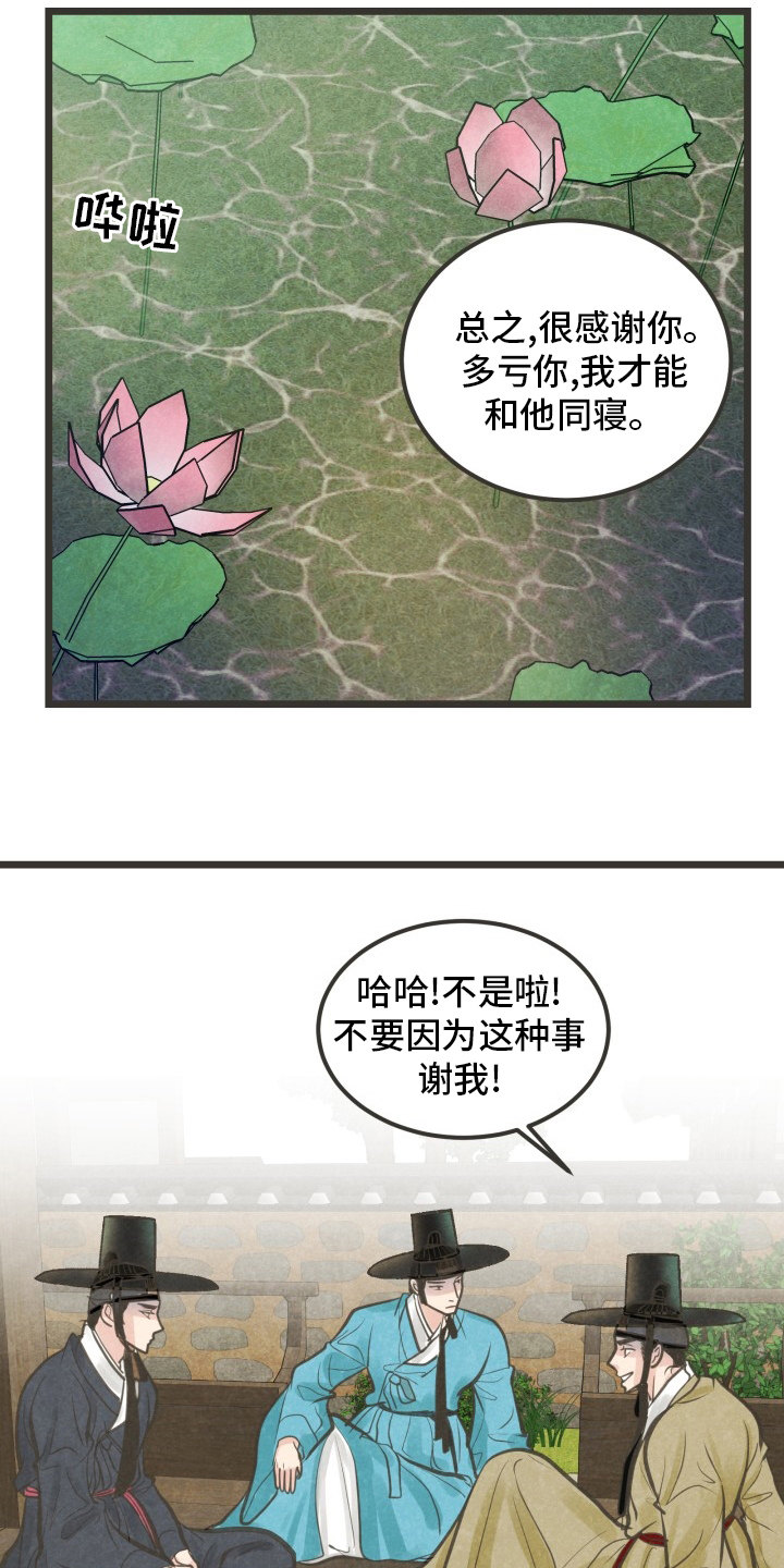 《蝶香梦醉》漫画最新章节第32章：又找来了吗免费下拉式在线观看章节第【18】张图片