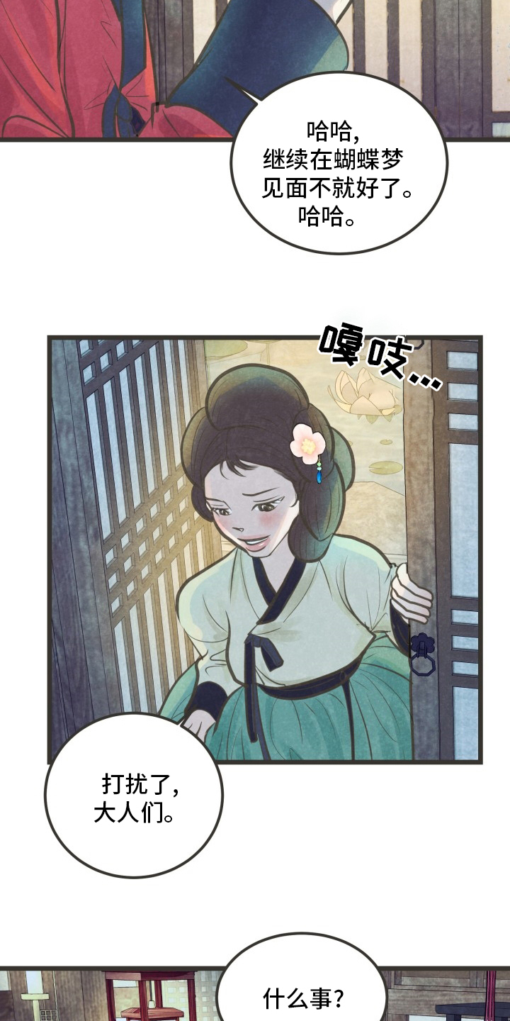 《蝶香梦醉》漫画最新章节第32章：又找来了吗免费下拉式在线观看章节第【12】张图片