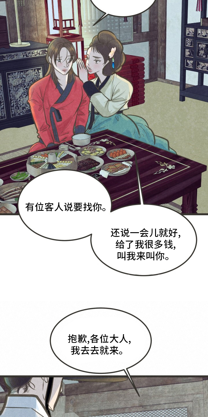 《蝶香梦醉》漫画最新章节第32章：又找来了吗免费下拉式在线观看章节第【11】张图片