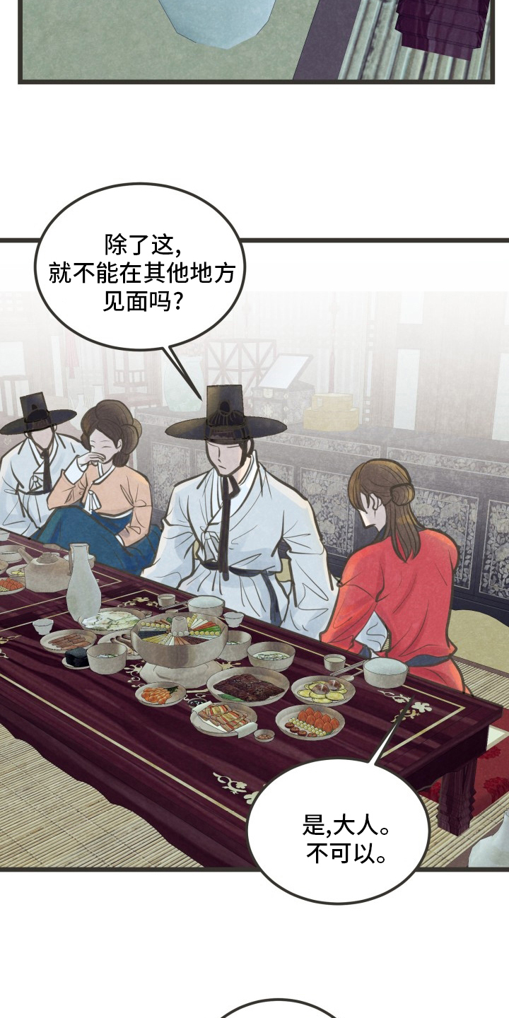 《蝶香梦醉》漫画最新章节第32章：又找来了吗免费下拉式在线观看章节第【14】张图片