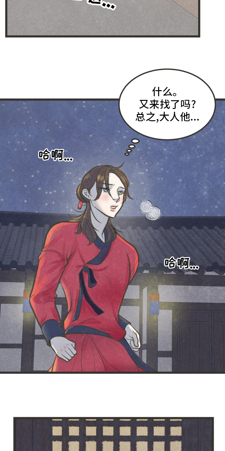 《蝶香梦醉》漫画最新章节第32章：又找来了吗免费下拉式在线观看章节第【9】张图片