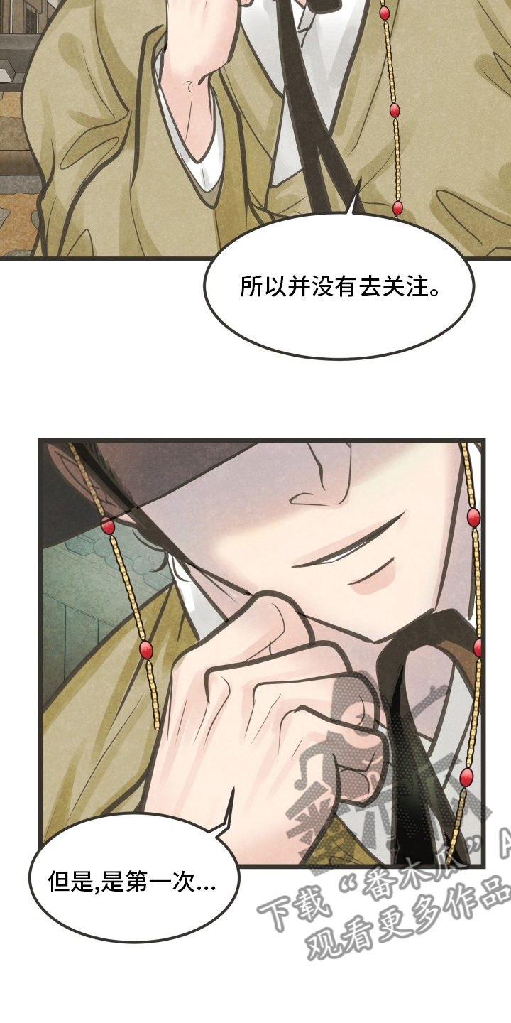 《蝶香梦醉》漫画最新章节第32章：又找来了吗免费下拉式在线观看章节第【19】张图片