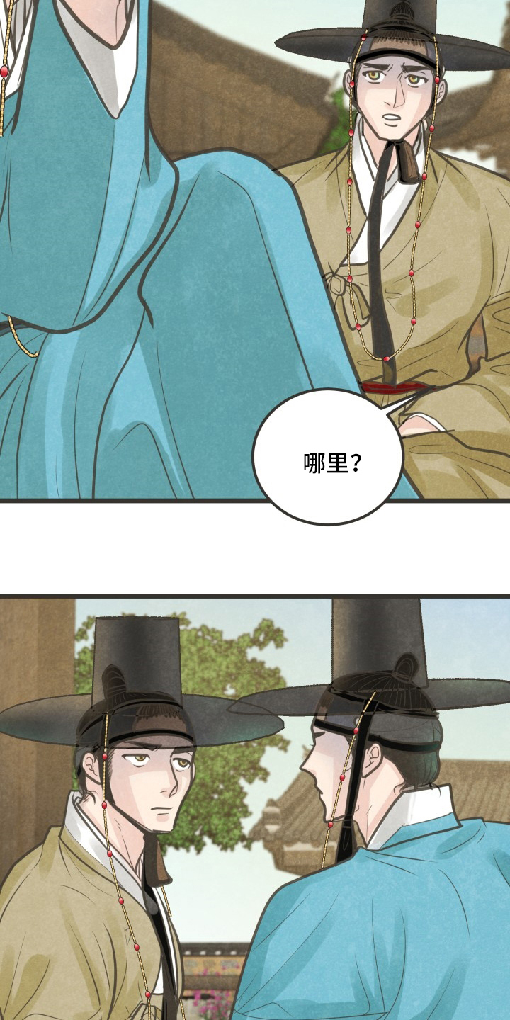 《蝶香梦醉》漫画最新章节第32章：又找来了吗免费下拉式在线观看章节第【24】张图片