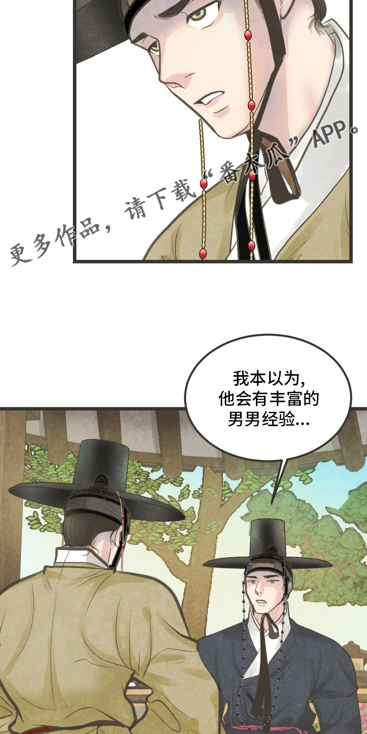 《蝶香梦醉》漫画最新章节第32章：又找来了吗免费下拉式在线观看章节第【27】张图片