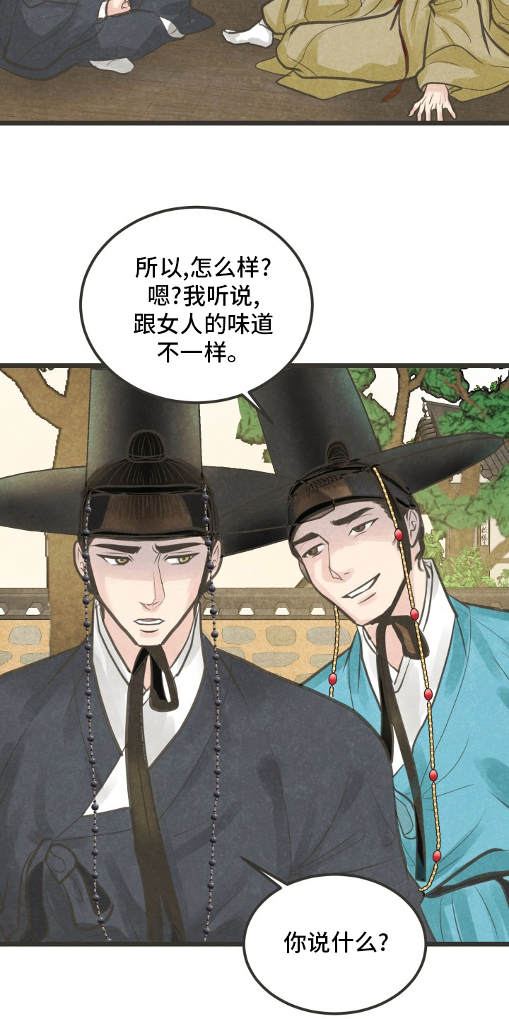 《蝶香梦醉》漫画最新章节第32章：又找来了吗免费下拉式在线观看章节第【17】张图片