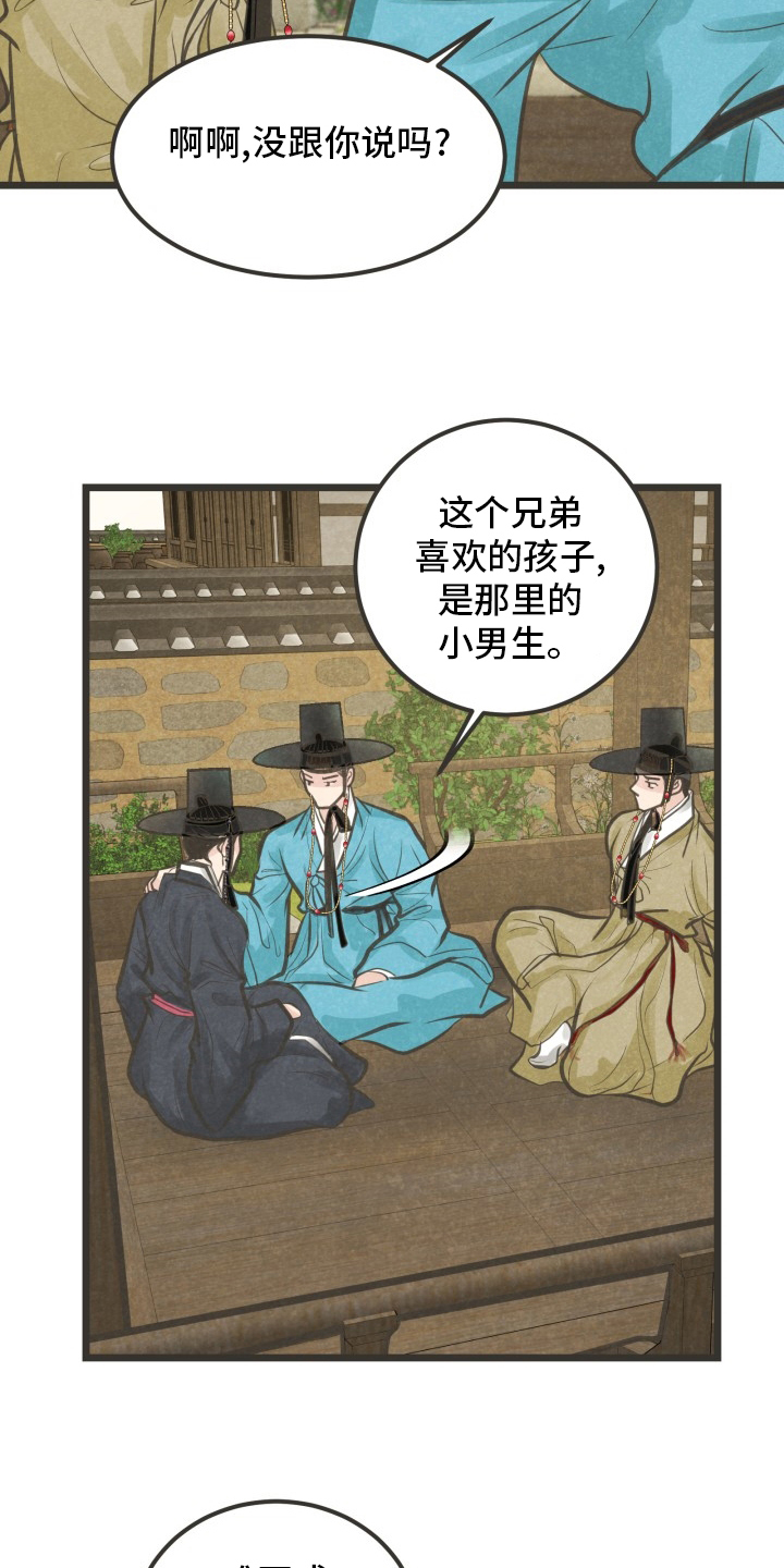 《蝶香梦醉》漫画最新章节第32章：又找来了吗免费下拉式在线观看章节第【23】张图片