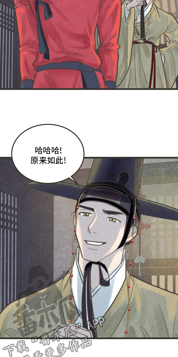 《蝶香梦醉》漫画最新章节第33章：下次免费下拉式在线观看章节第【14】张图片